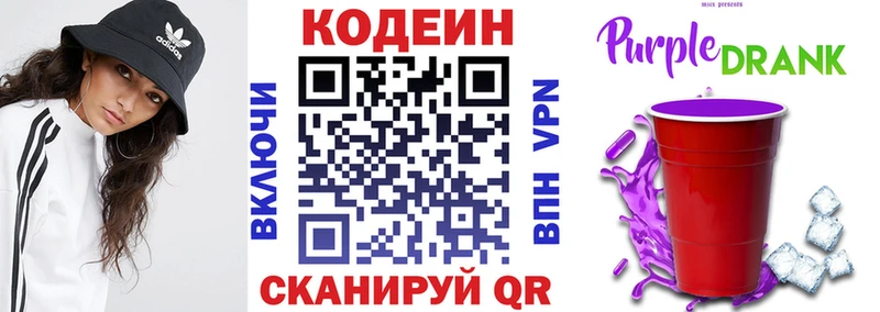 Кодеин напиток Lean (лин)  Электроугли 